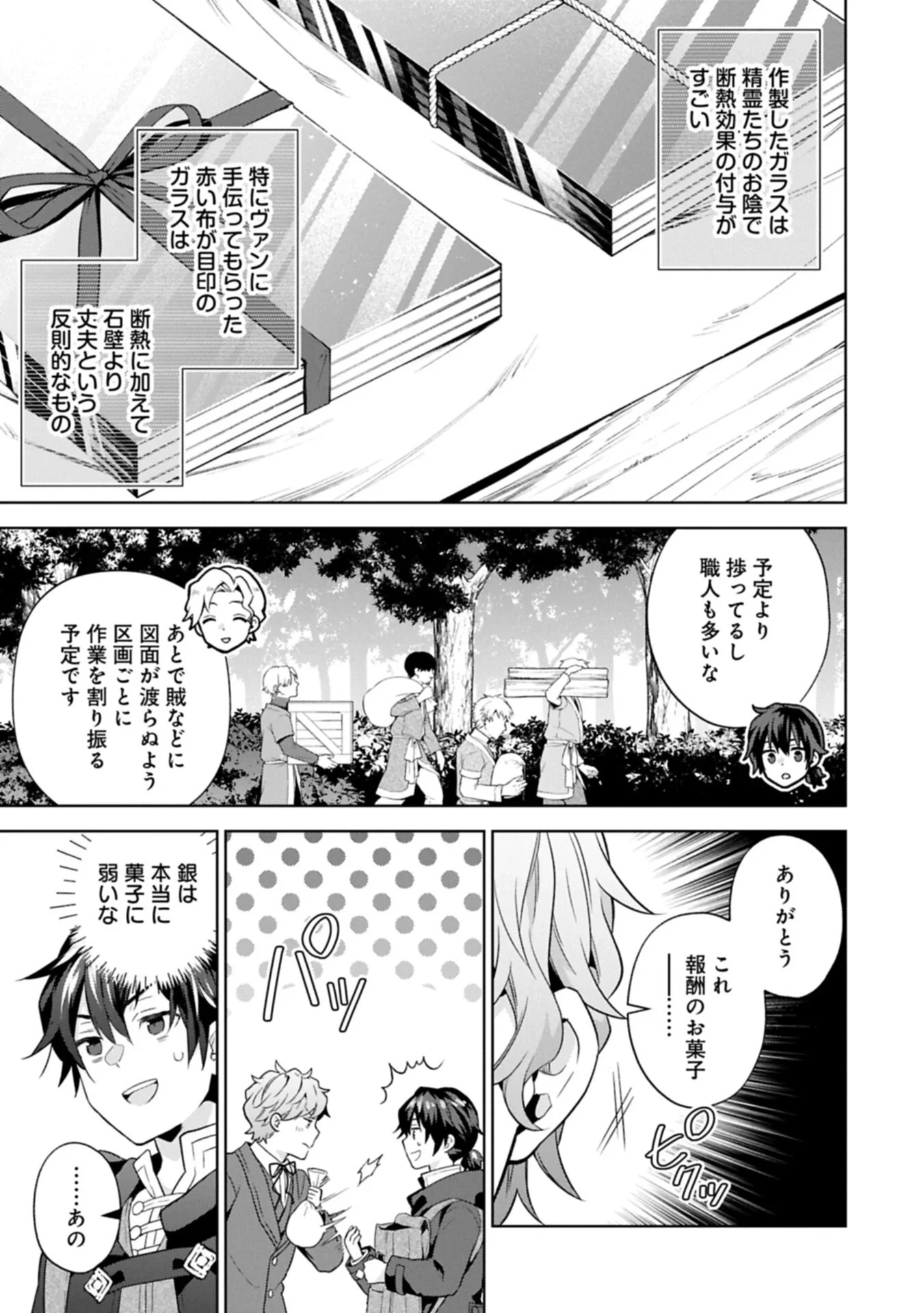 異世界に転移したら山の中だった。反動で強さよりも快適さを選びました。 第42話 - 3