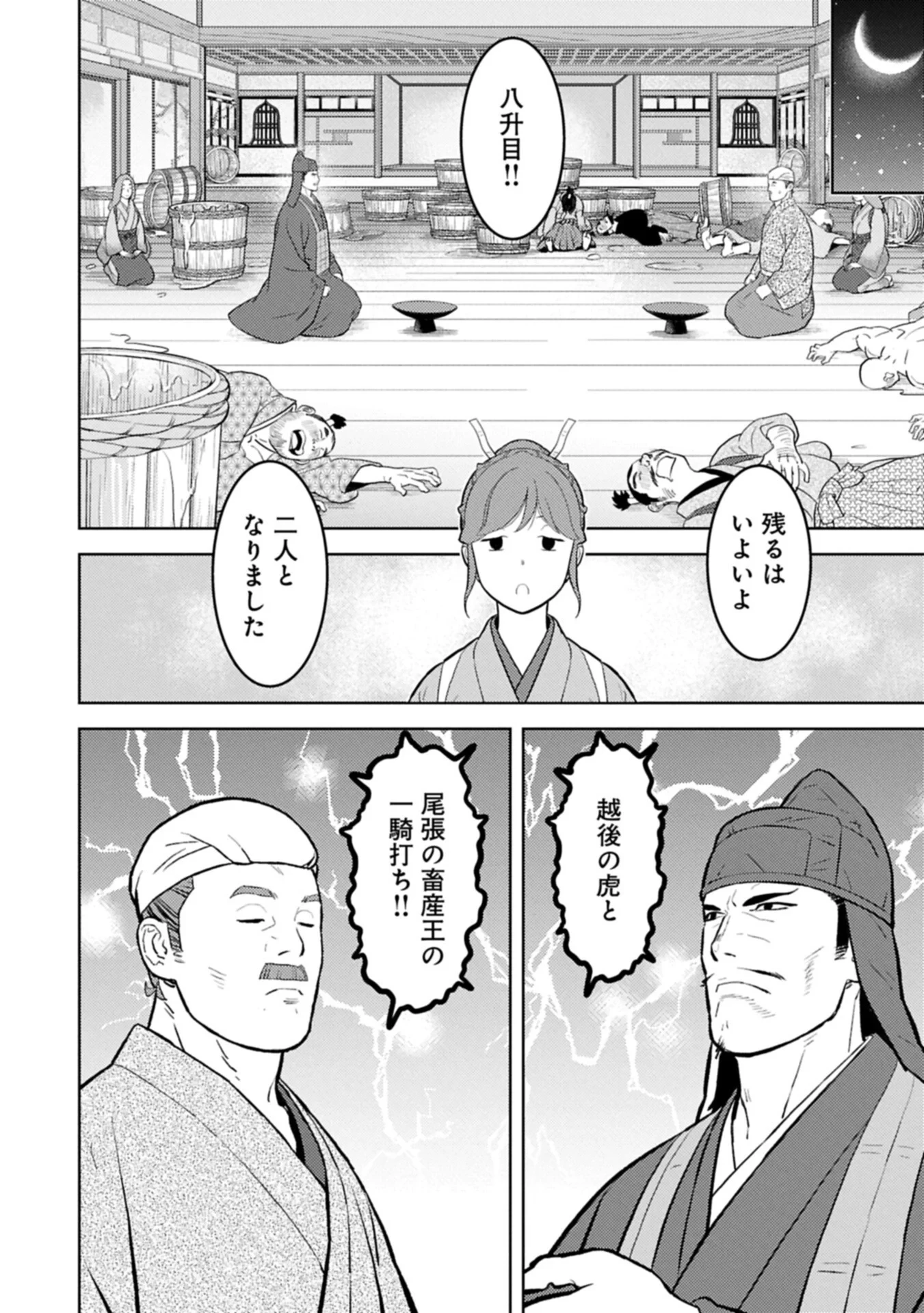 戦国小町苦労譚 第104話 - 6