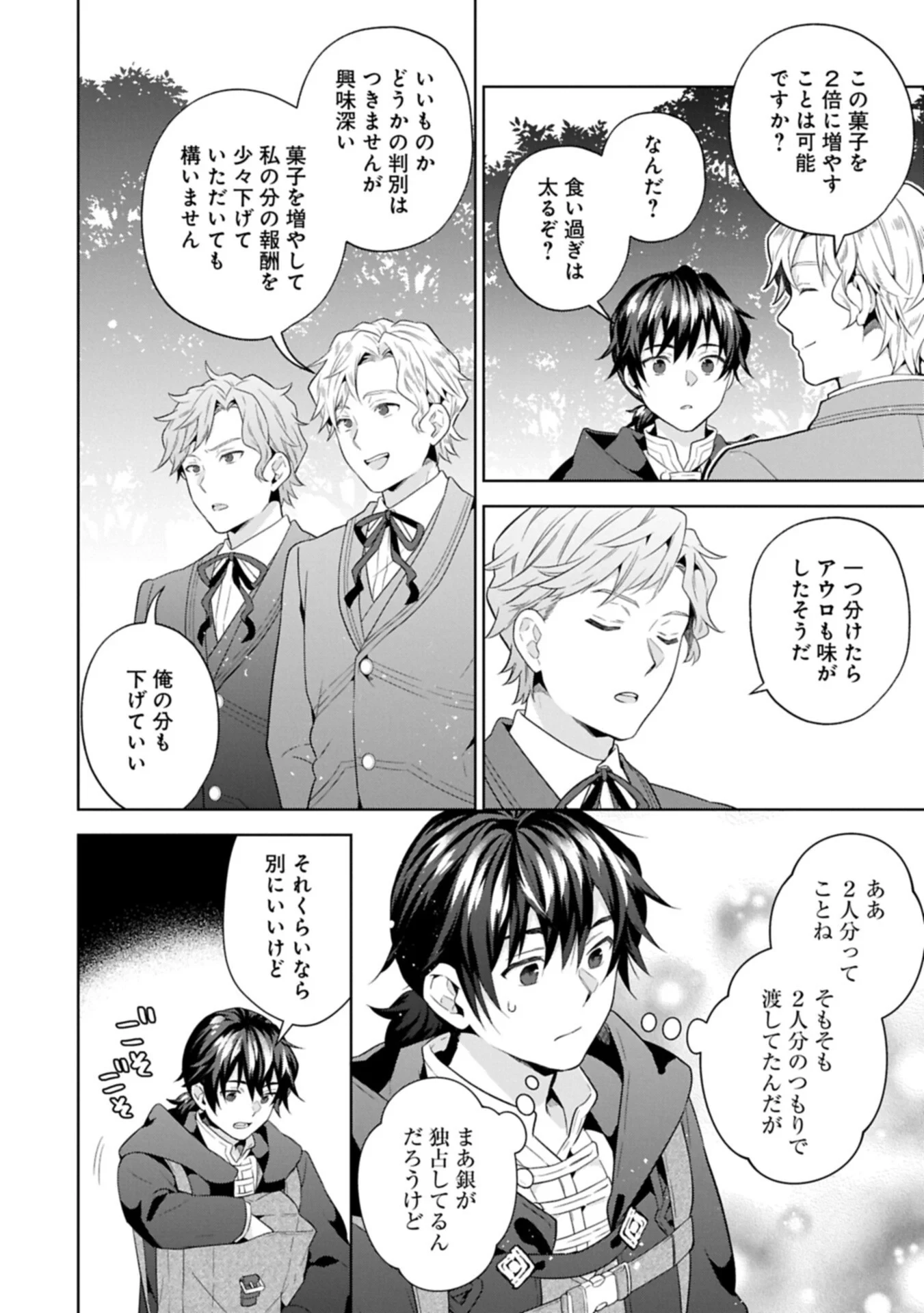 異世界に転移したら山の中だった。反動で強さよりも快適さを選びました。 第42話 - 4