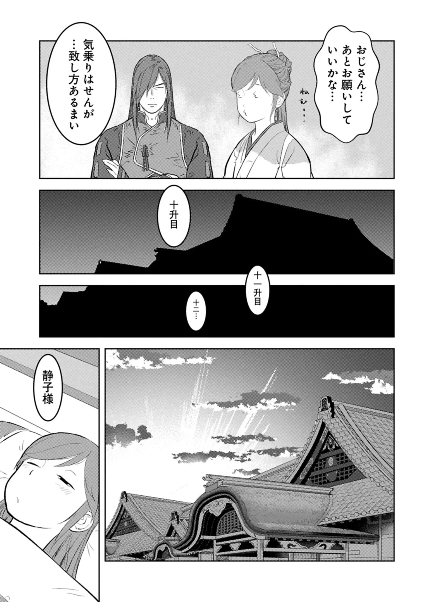 戦国小町苦労譚 第104話 - 7