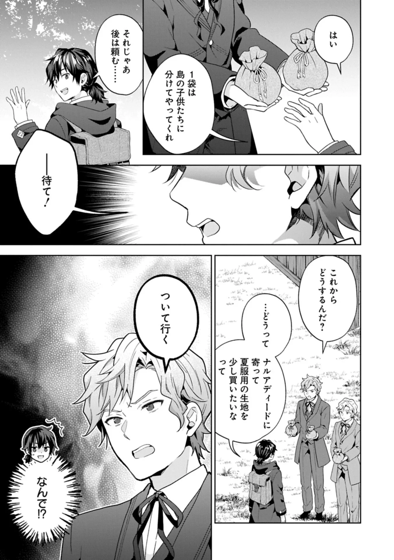 異世界に転移したら山の中だった。反動で強さよりも快適さを選びました。 第42話 - 5