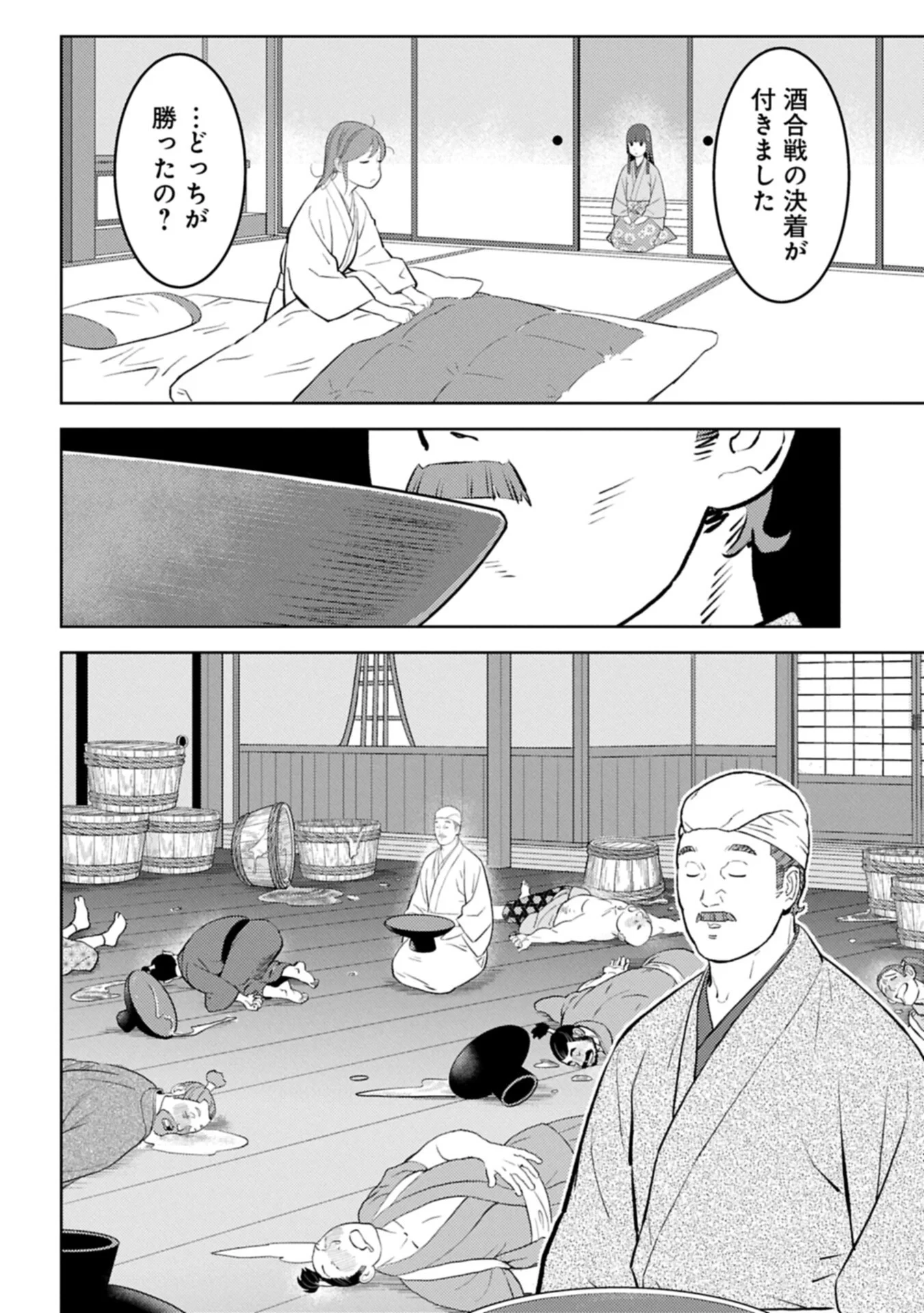 戦国小町苦労譚 第104話 - 8