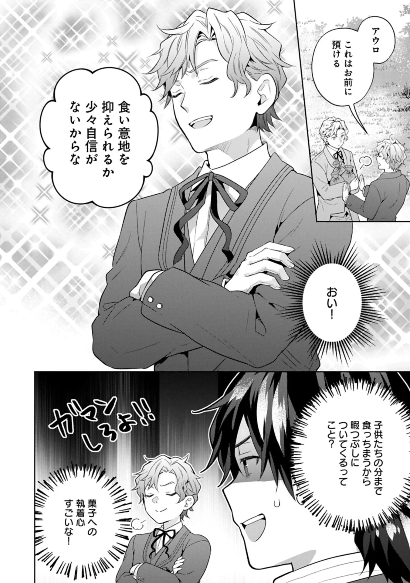 異世界に転移したら山の中だった。反動で強さよりも快適さを選びました。 第42話 - 6