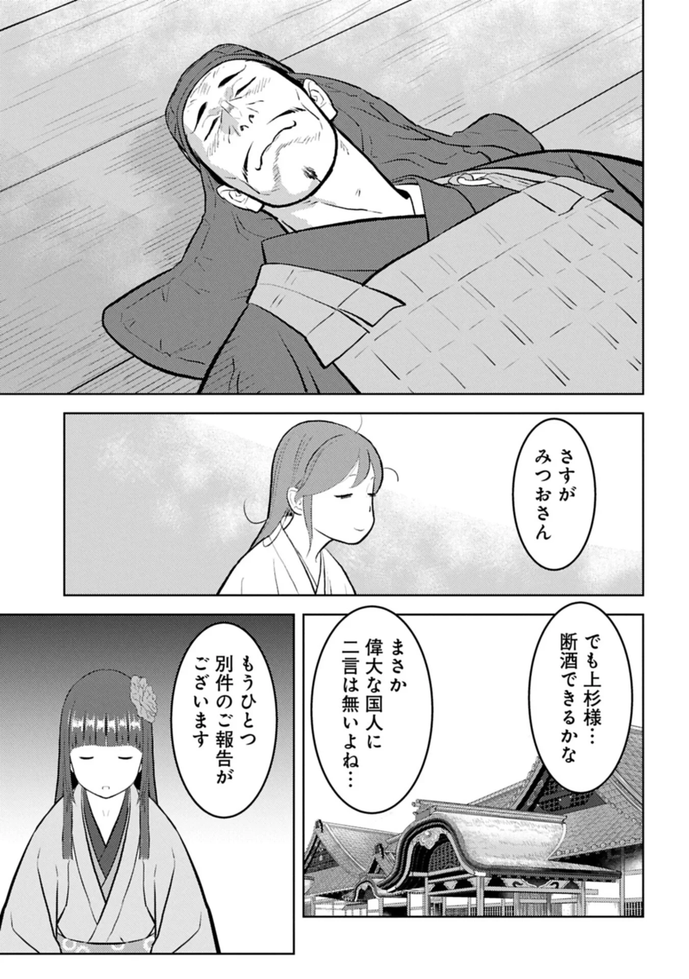 戦国小町苦労譚 第104話 - 9