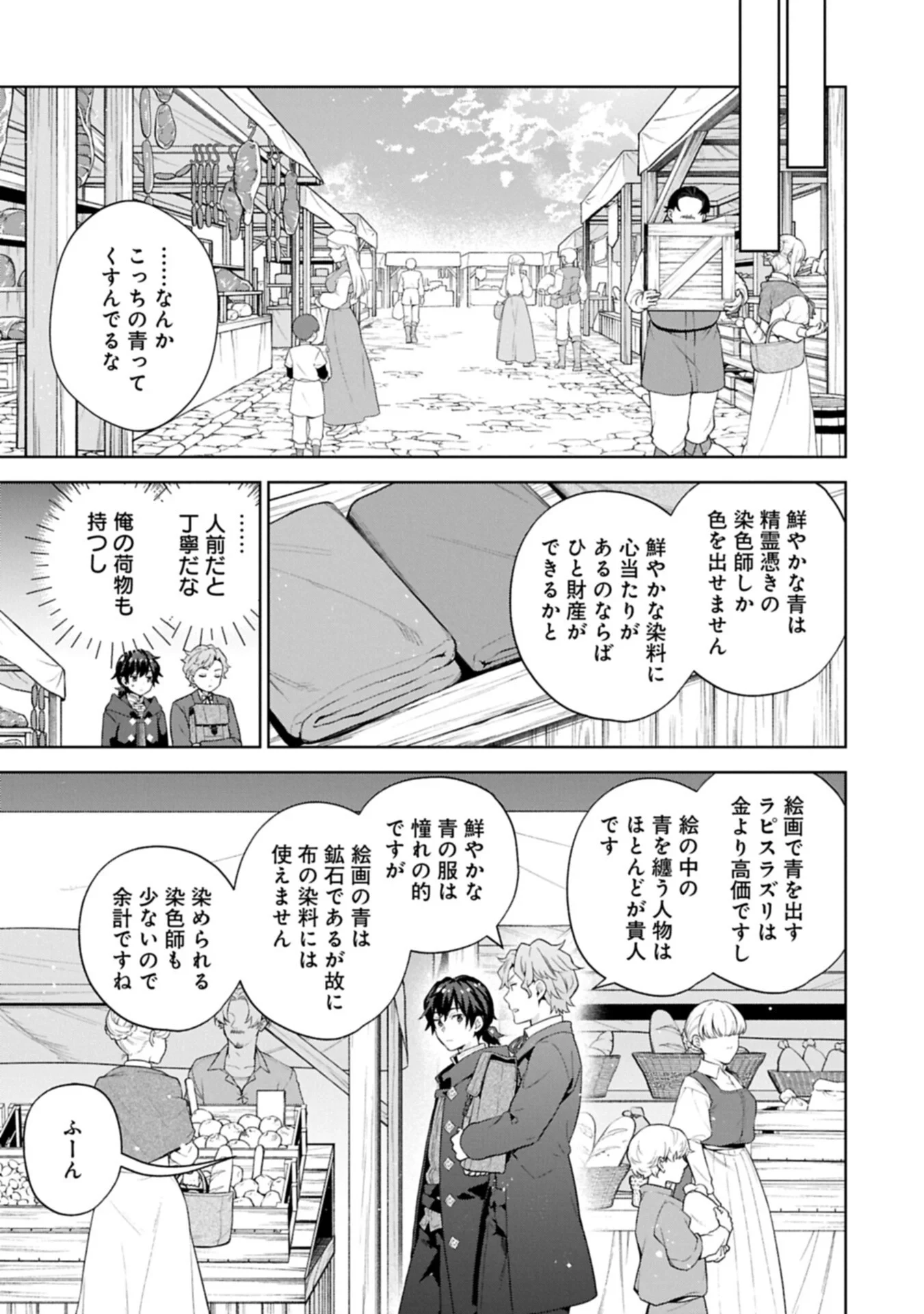 異世界に転移したら山の中だった。反動で強さよりも快適さを選びました。 第42話 - 7