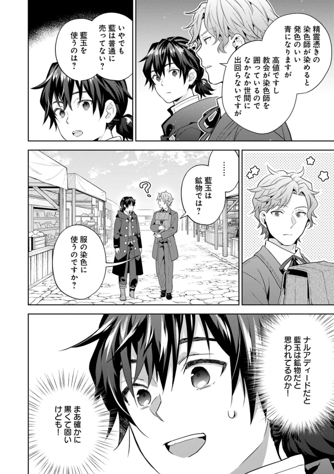 異世界に転移したら山の中だった。反動で強さよりも快適さを選びました。 第42話 - 8