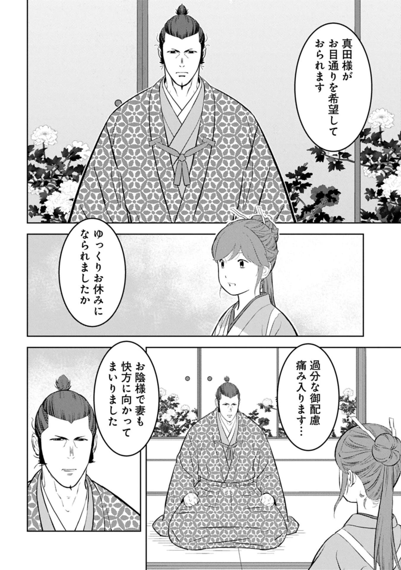 戦国小町苦労譚 第104話 - 10