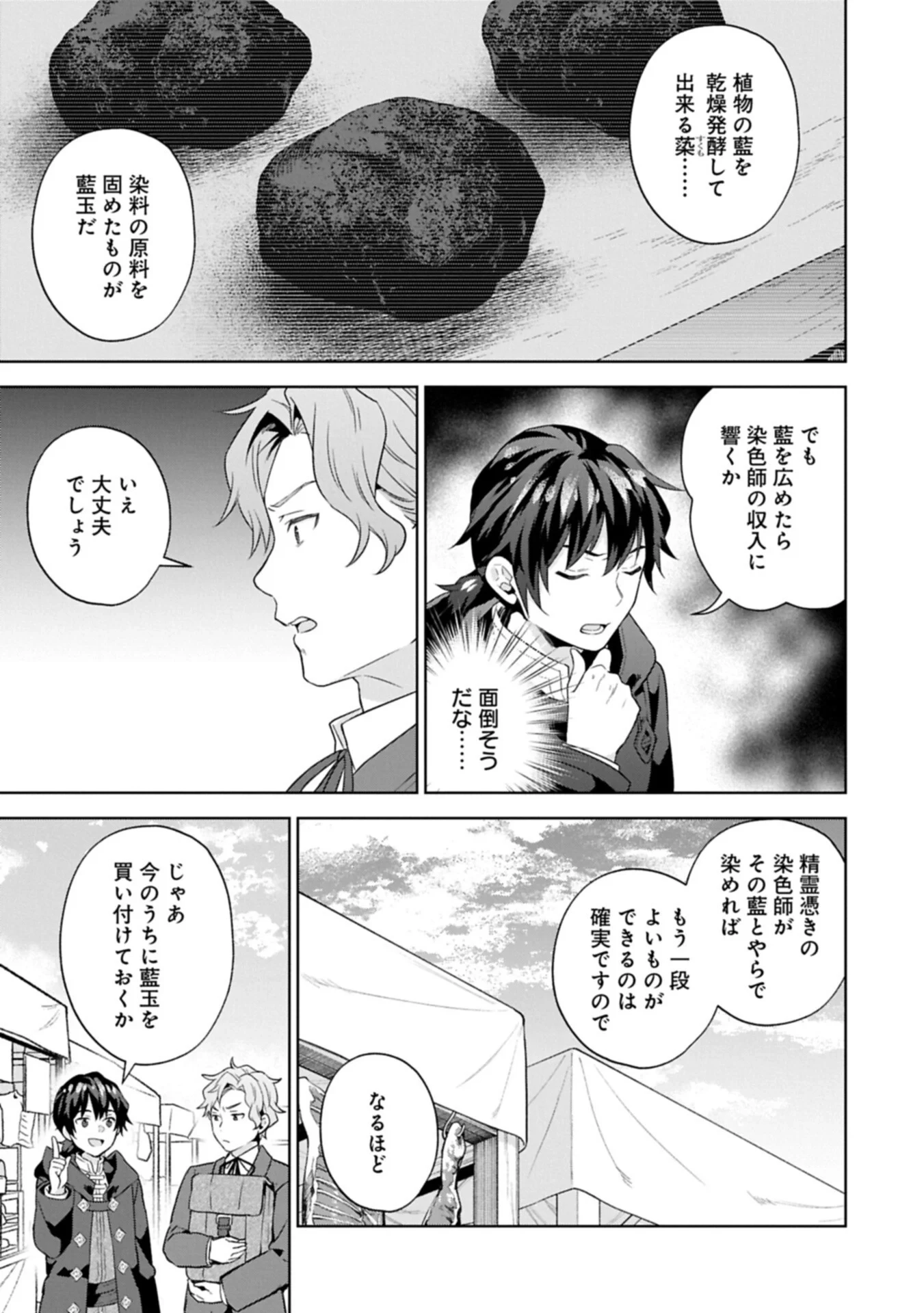 異世界に転移したら山の中だった。反動で強さよりも快適さを選びました。 第42話 - 9