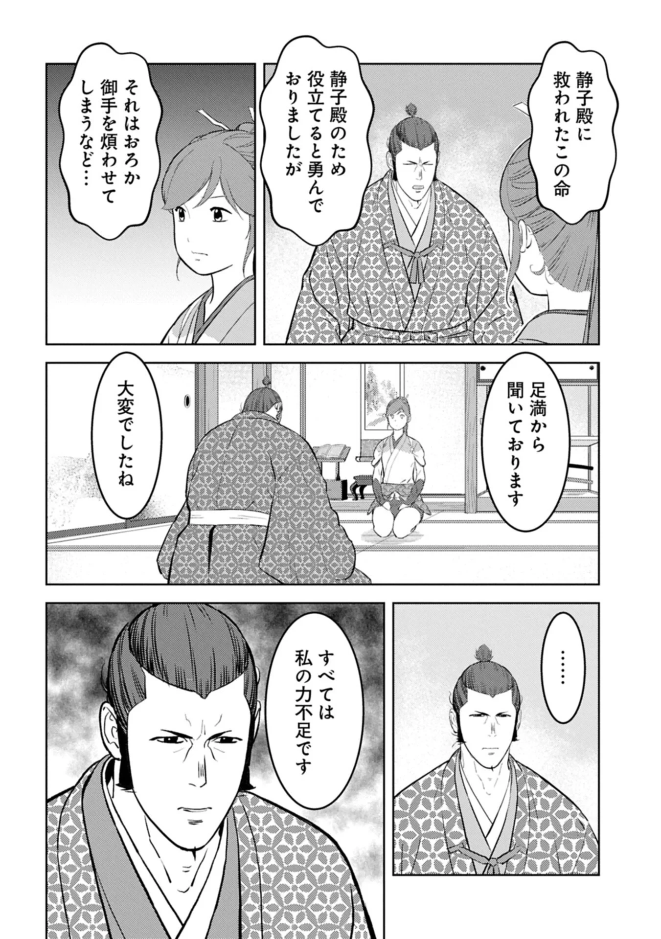 戦国小町苦労譚 第104話 - 12
