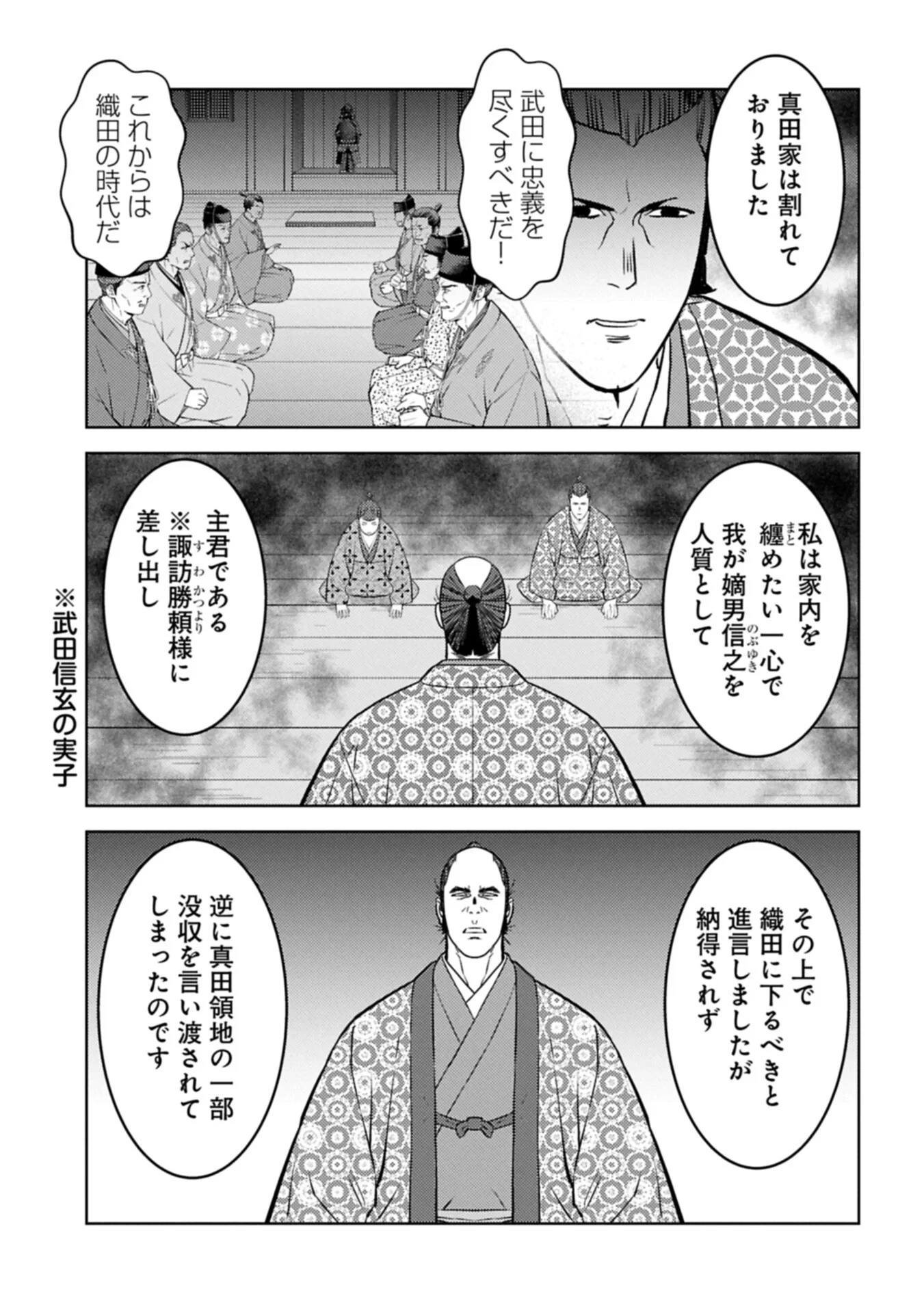 戦国小町苦労譚 第104話 - 13
