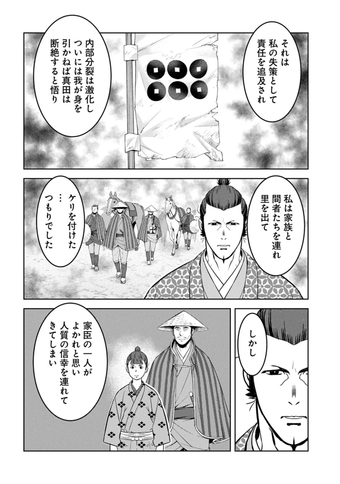 戦国小町苦労譚 第104話 - 14