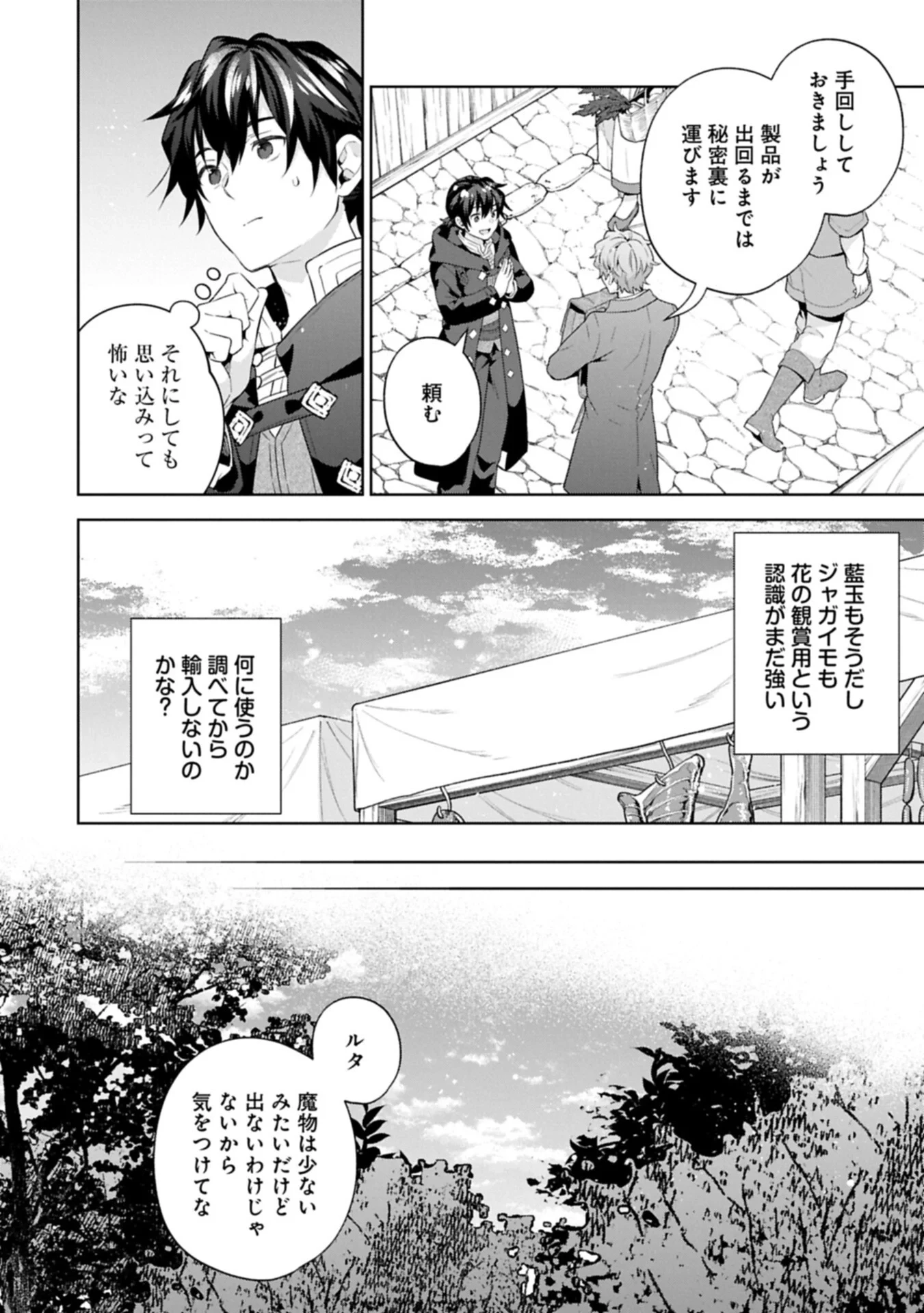 異世界に転移したら山の中だった。反動で強さよりも快適さを選びました。 第42話 - 10
