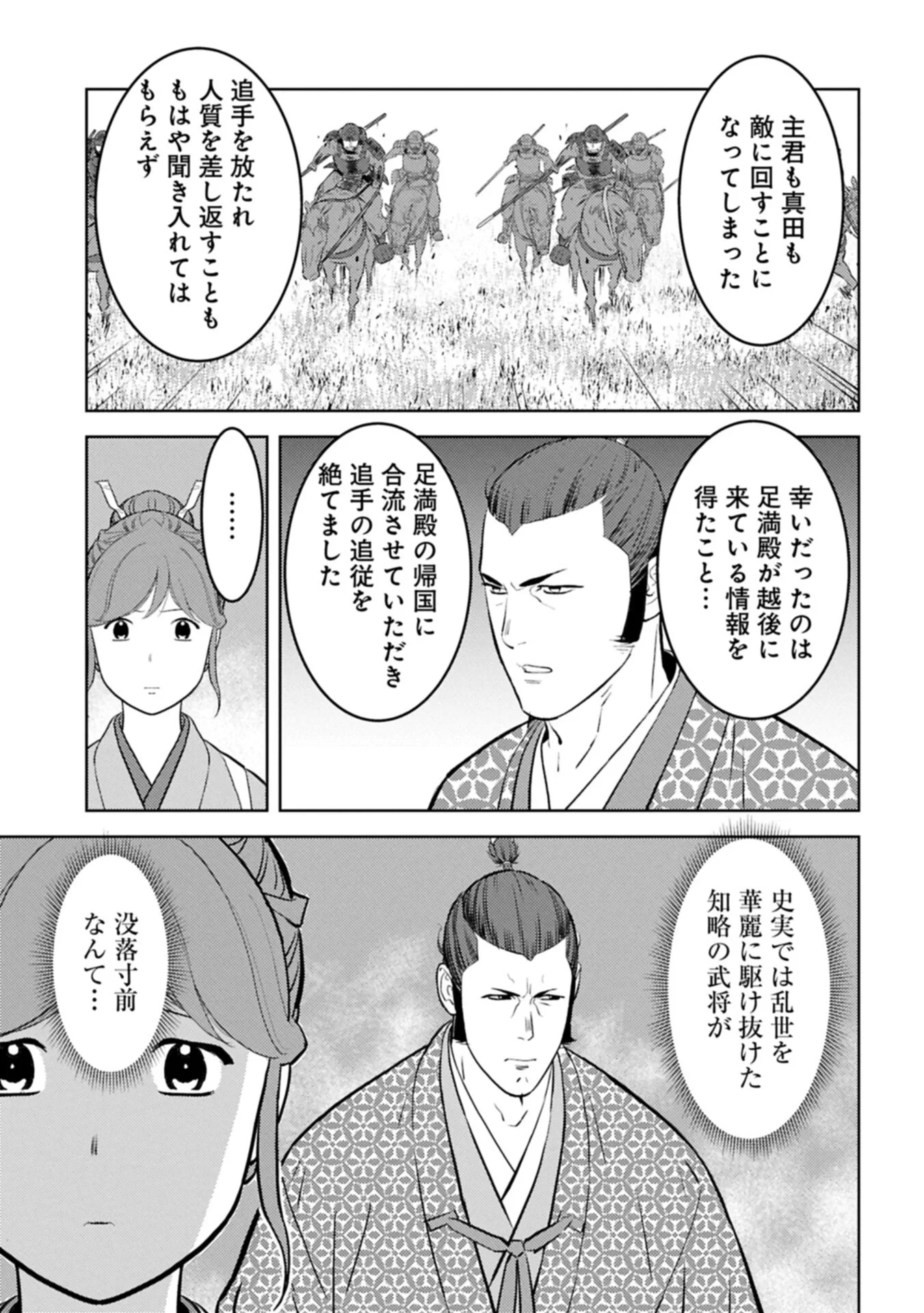 戦国小町苦労譚 第104話 - 15