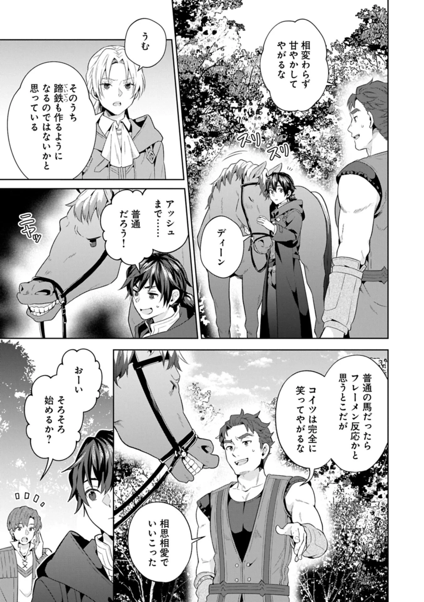 異世界に転移したら山の中だった。反動で強さよりも快適さを選びました。 第42話 - 11
