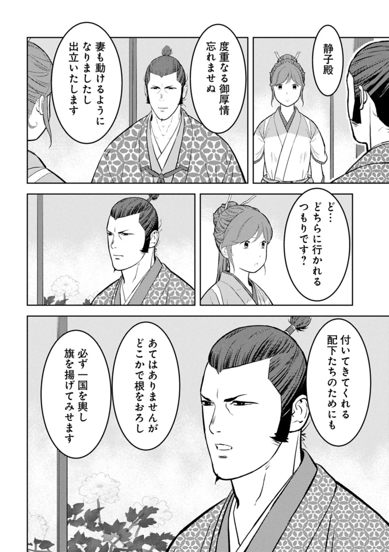 戦国小町苦労譚 第104話 - 16