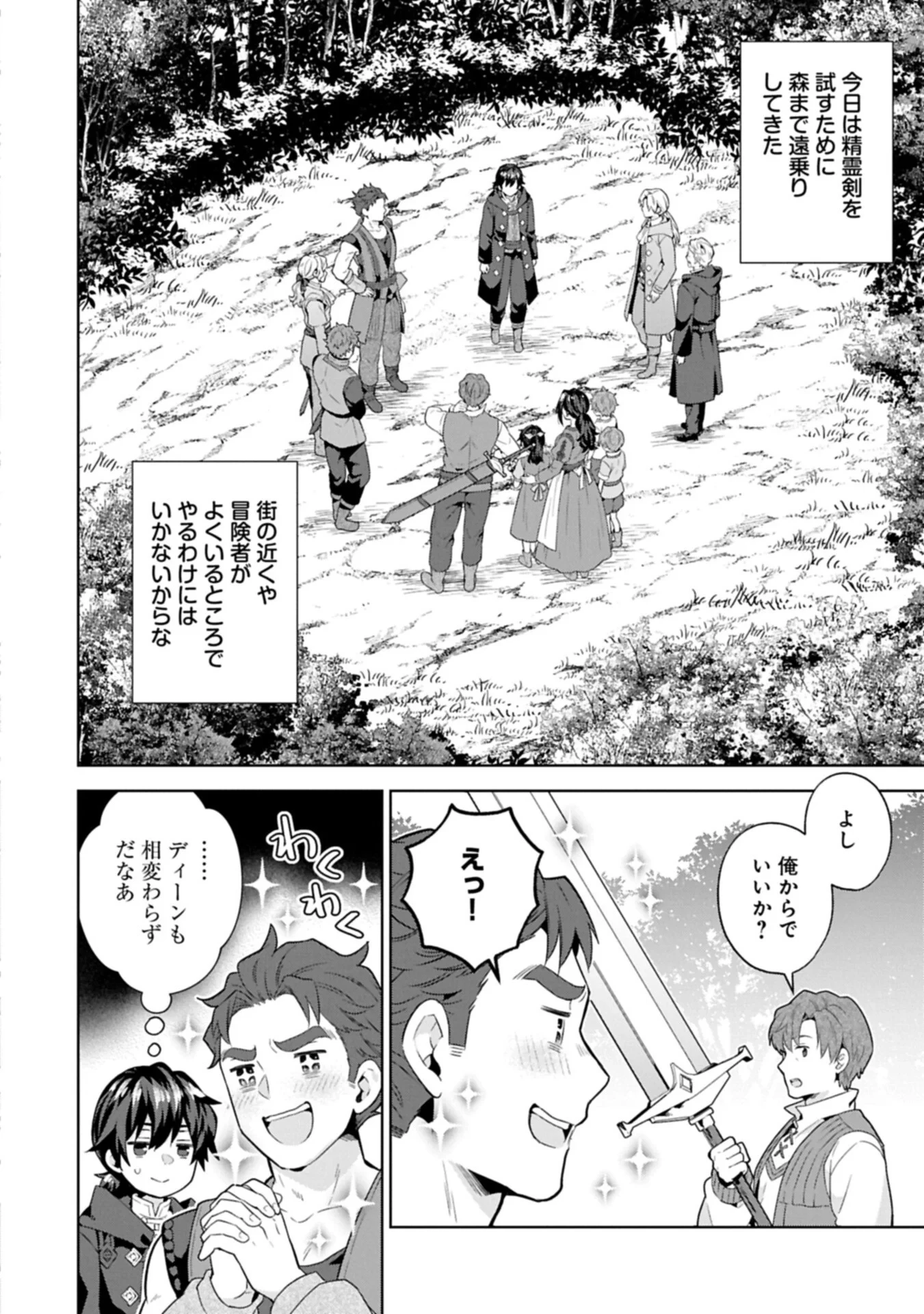 異世界に転移したら山の中だった。反動で強さよりも快適さを選びました。 第42話 - 12