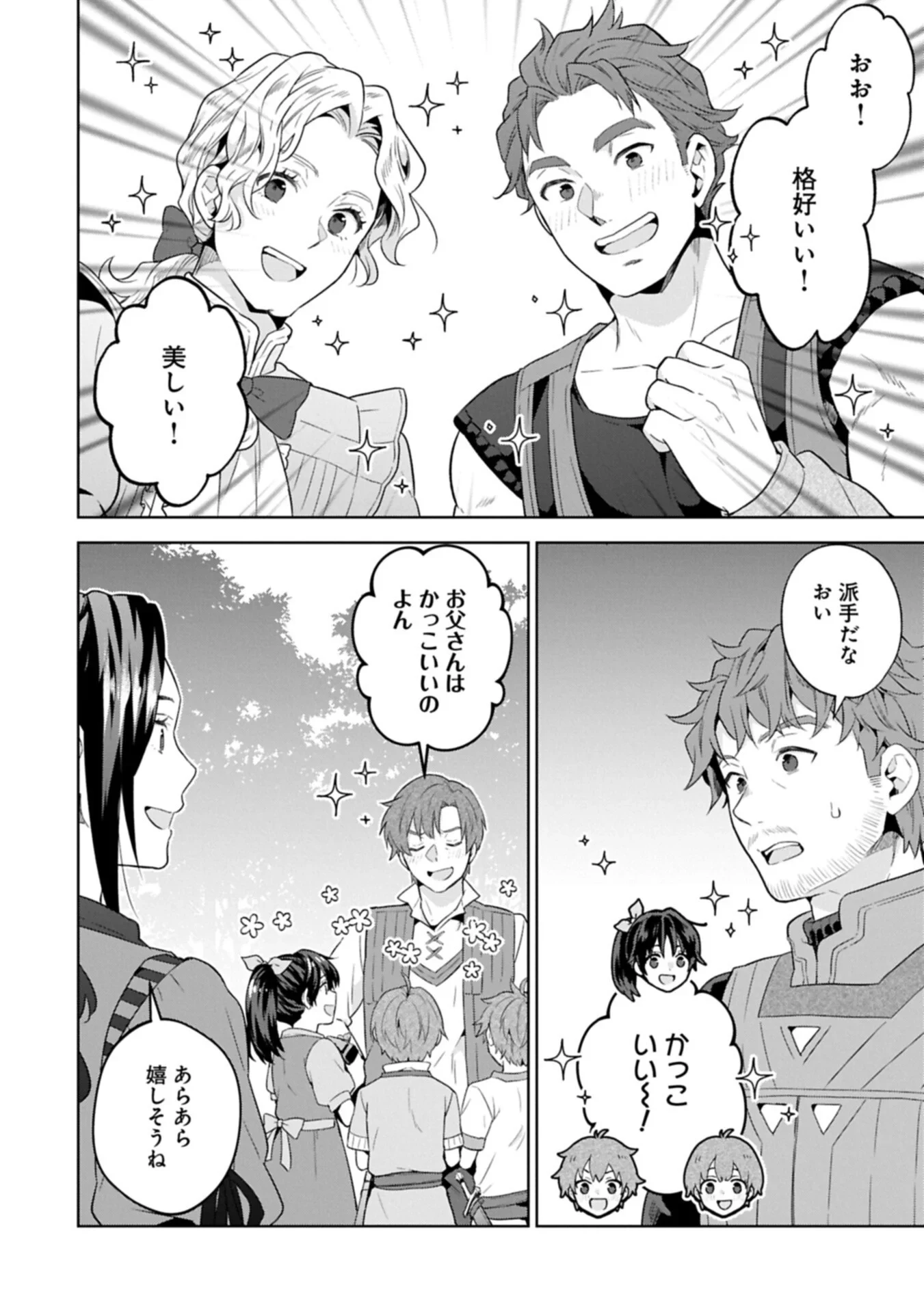 異世界に転移したら山の中だった。反動で強さよりも快適さを選びました。 第42話 - 14