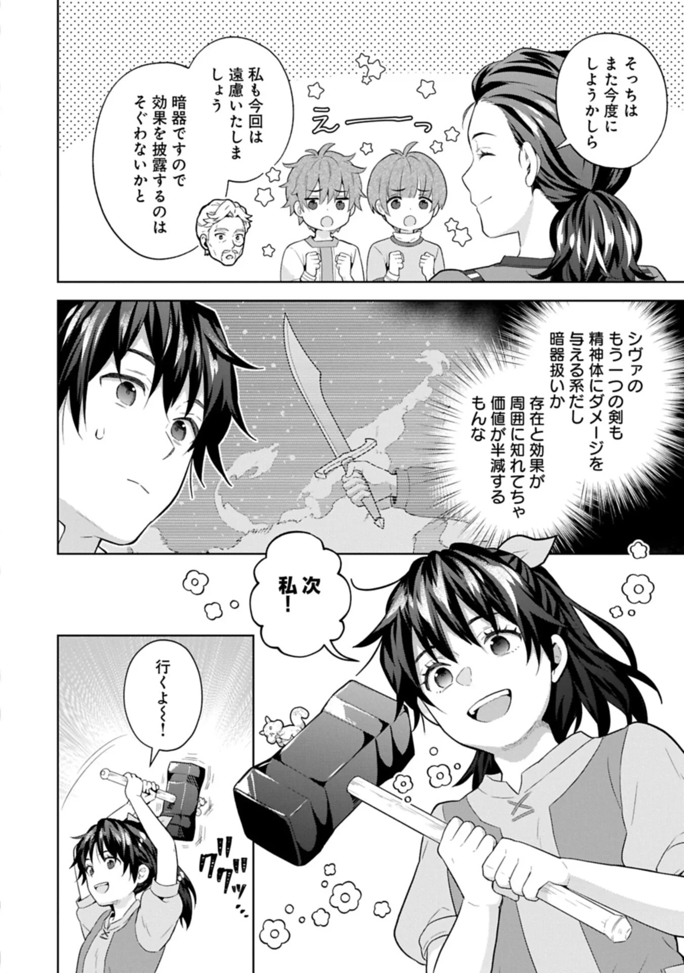 異世界に転移したら山の中だった。反動で強さよりも快適さを選びました。 第42話 - 16