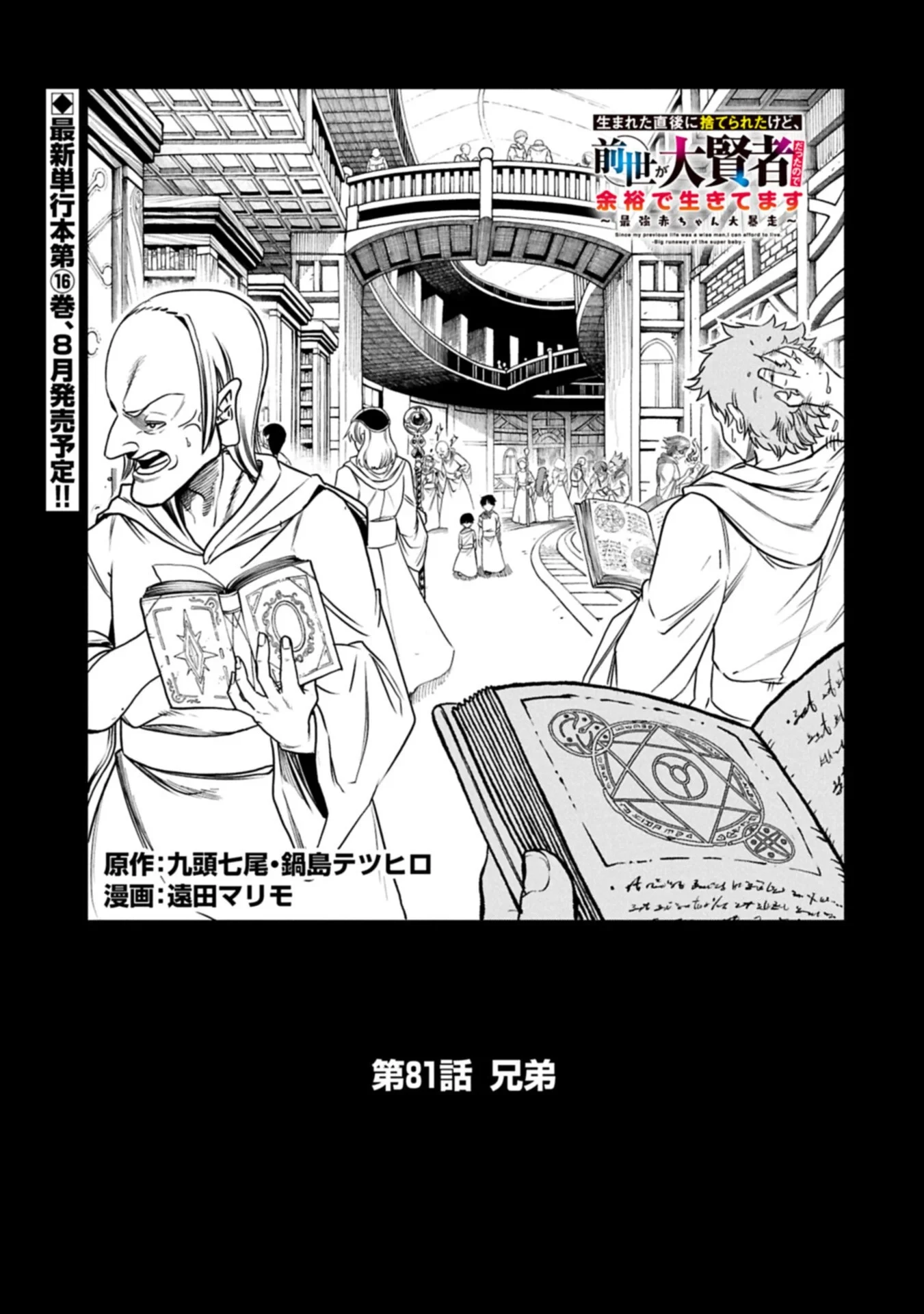 生まれた直後に捨てられたけど、前世が大賢者だったので余裕で生きてます 第81話 - 1