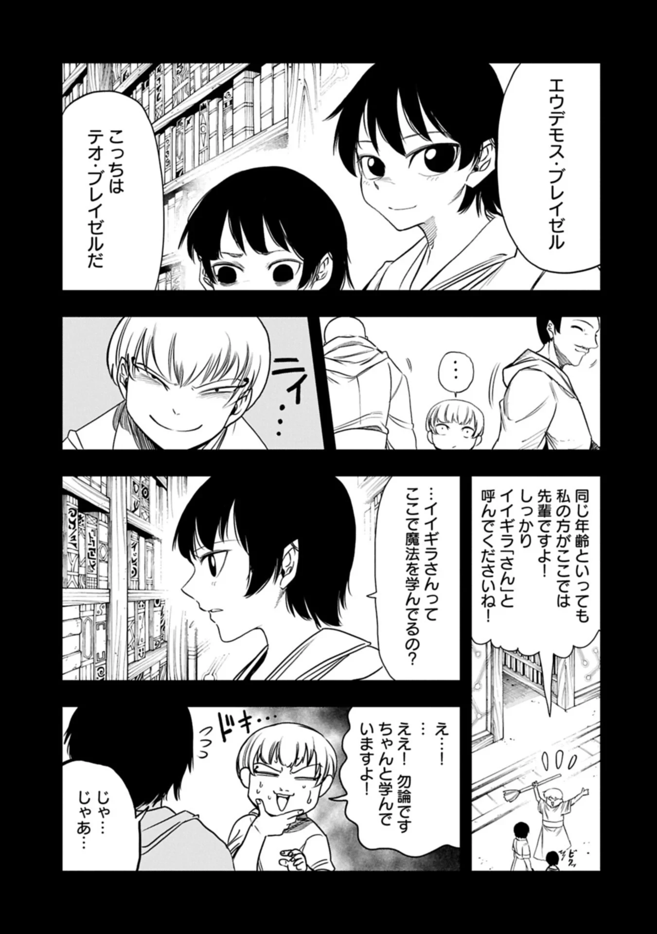 生まれた直後に捨てられたけど、前世が大賢者だったので余裕で生きてます 第81話 - 3