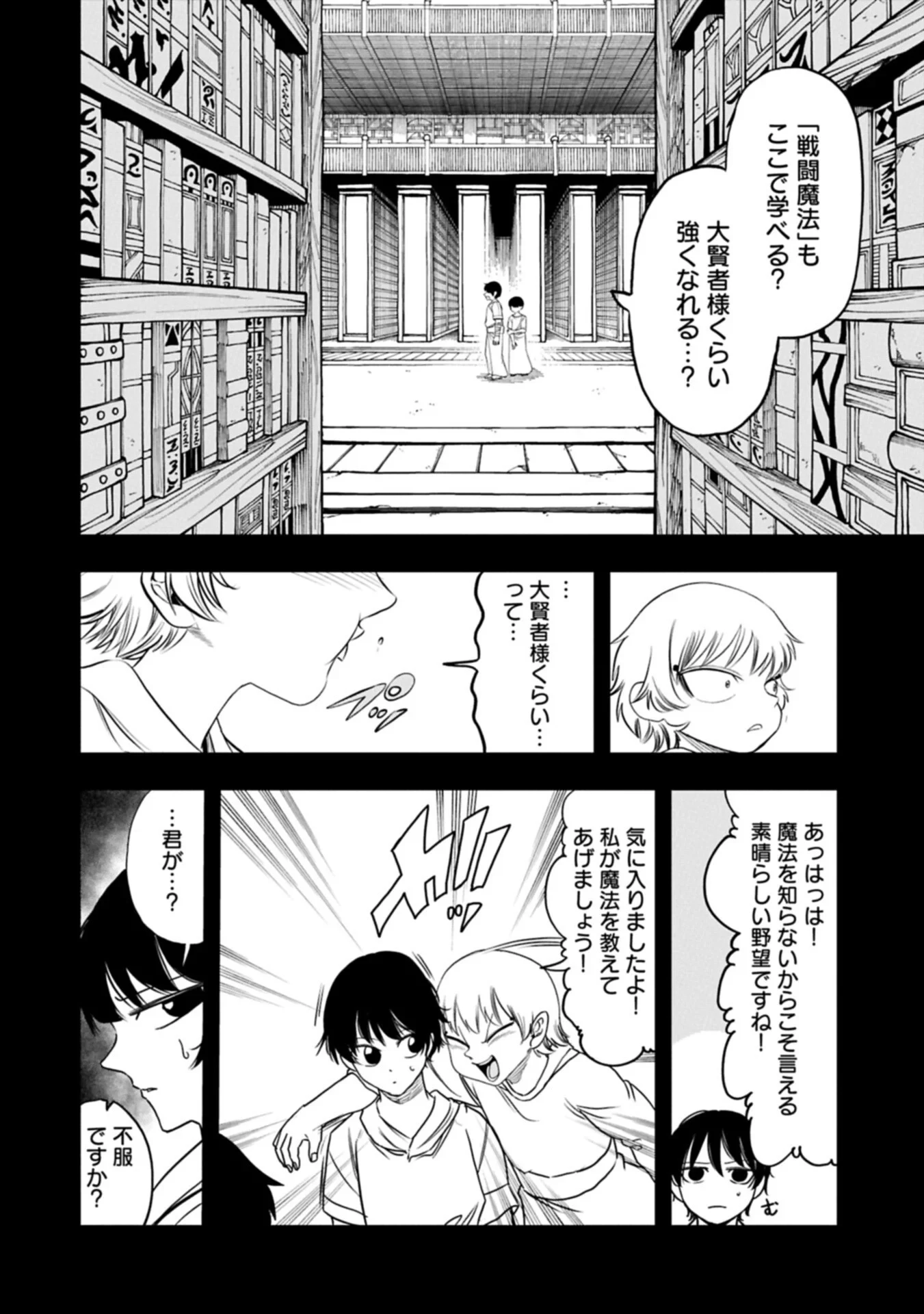 生まれた直後に捨てられたけど、前世が大賢者だったので余裕で生きてます 第81話 - 4