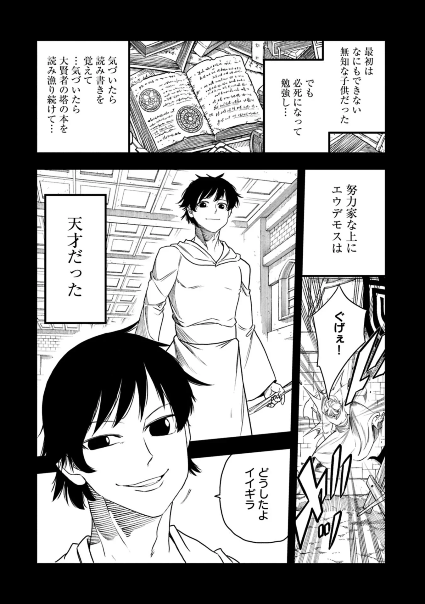 生まれた直後に捨てられたけど、前世が大賢者だったので余裕で生きてます 第81話 - 6