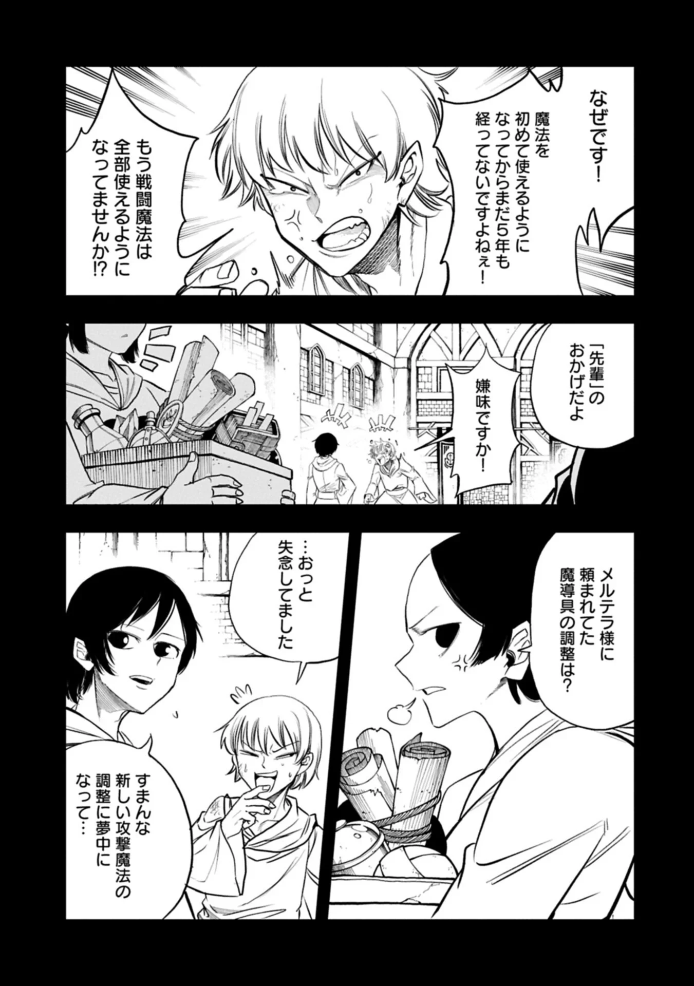 生まれた直後に捨てられたけど、前世が大賢者だったので余裕で生きてます 第81話 - 7