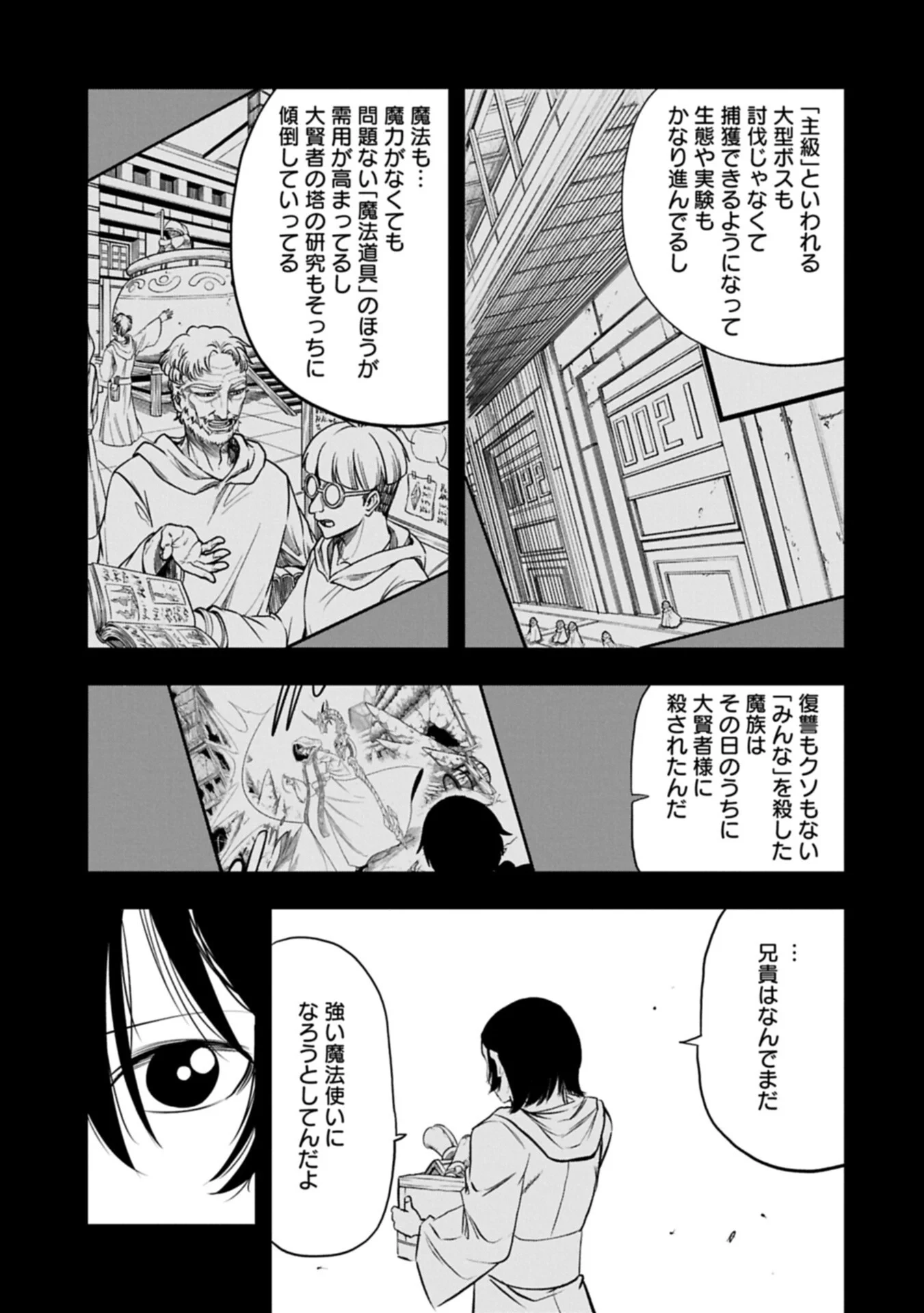 生まれた直後に捨てられたけど、前世が大賢者だったので余裕で生きてます 第81話 - 9