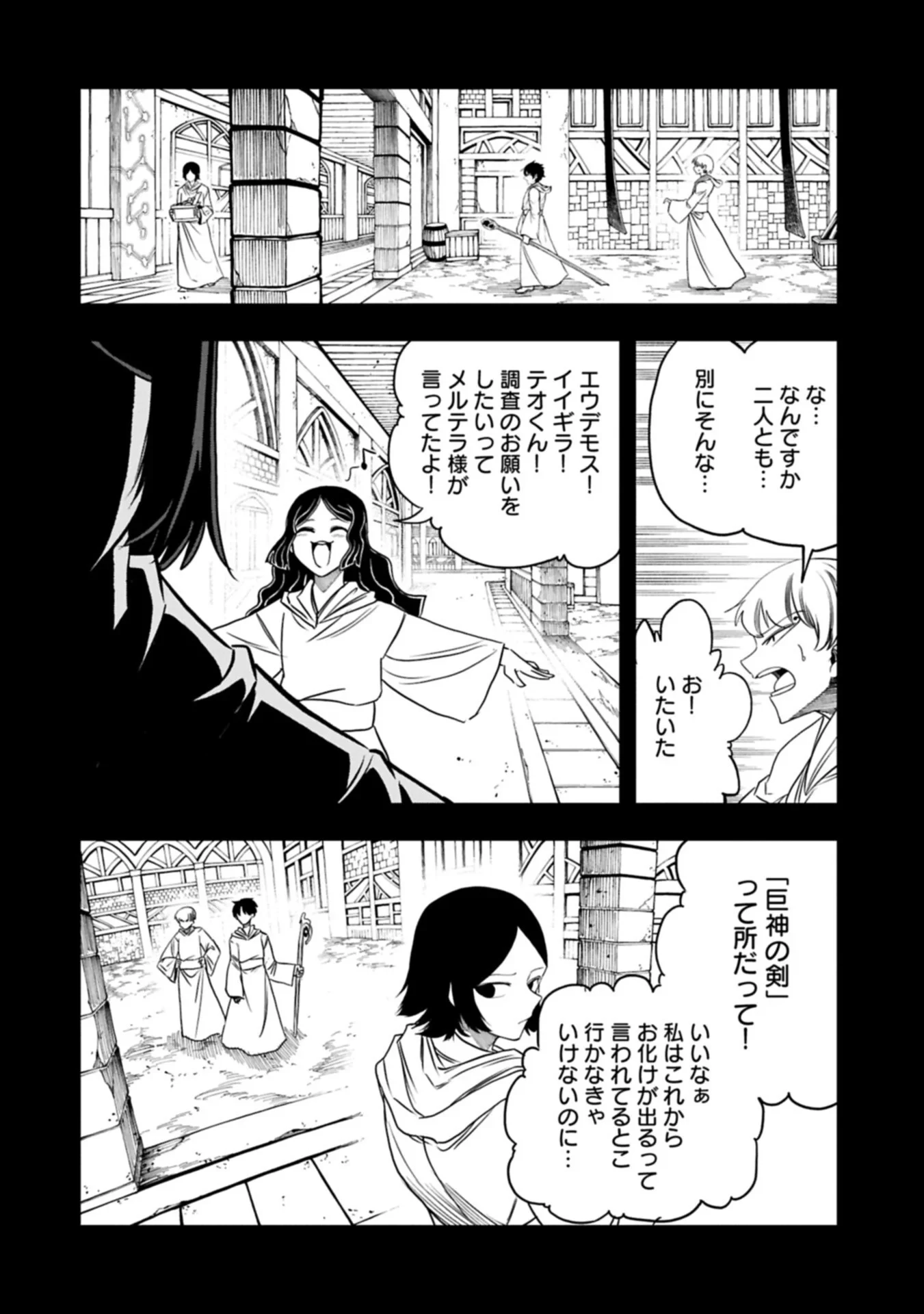 生まれた直後に捨てられたけど、前世が大賢者だったので余裕で生きてます 第81話 - 10