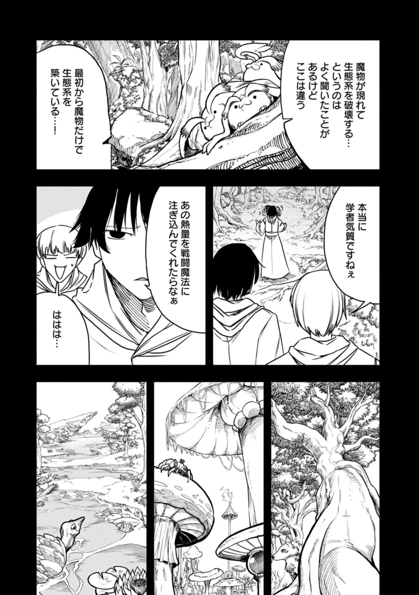 生まれた直後に捨てられたけど、前世が大賢者だったので余裕で生きてます 第81話 - 12