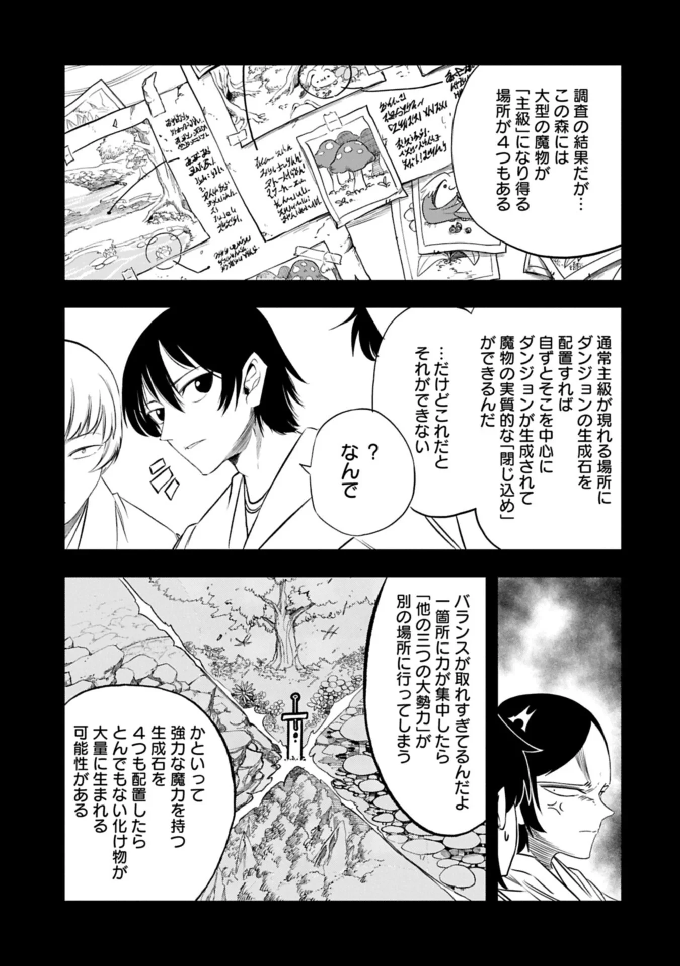 生まれた直後に捨てられたけど、前世が大賢者だったので余裕で生きてます 第81話 - 13
