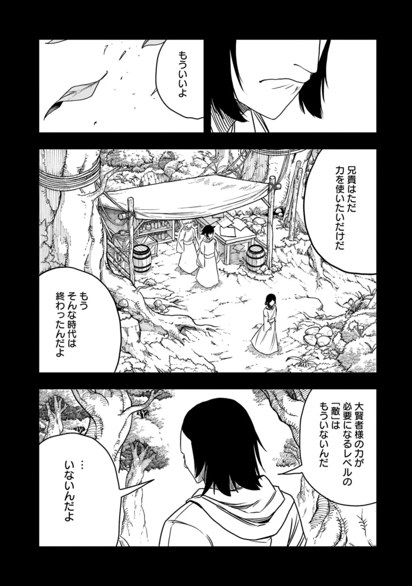 生まれた直後に捨てられたけど、前世が大賢者だったので余裕で生きてます 第81話 - 15