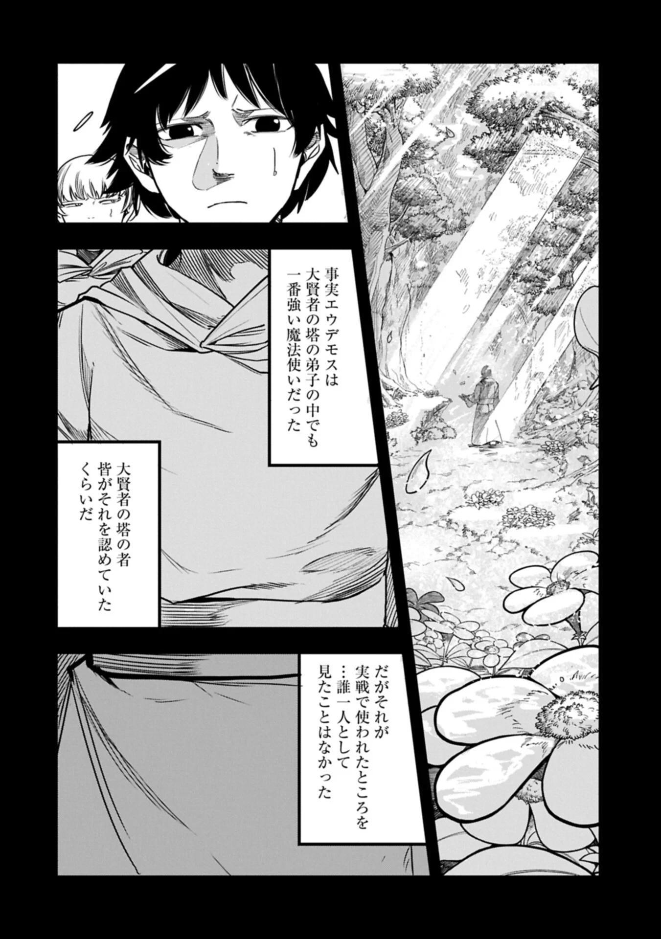 生まれた直後に捨てられたけど、前世が大賢者だったので余裕で生きてます 第81話 - 16