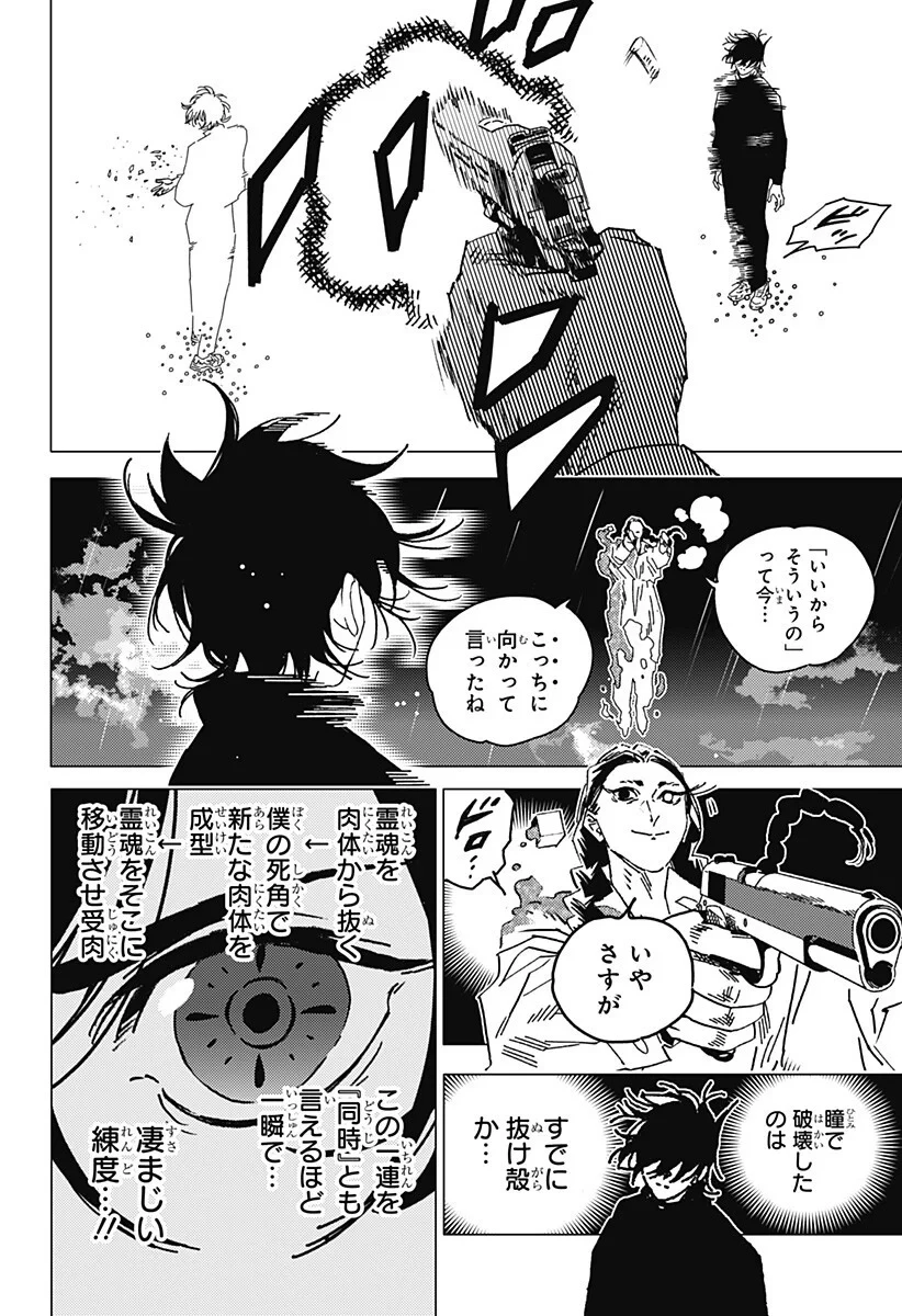 ゴーストフィクサーズ 第90話 - 2