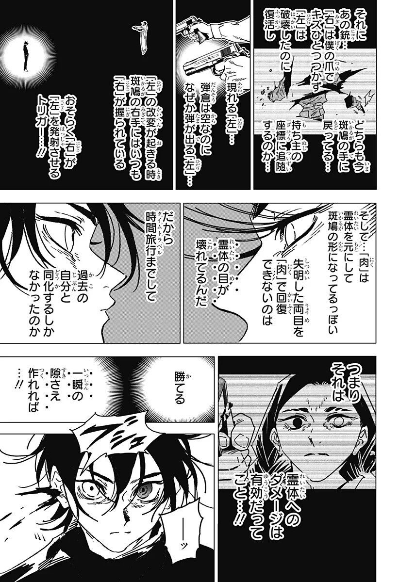 ゴーストフィクサーズ 第90話 - 3