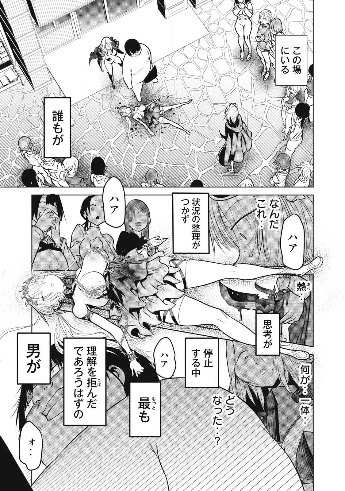 股間無双嫌われ勇者は魔族に愛される 第43話 - 1