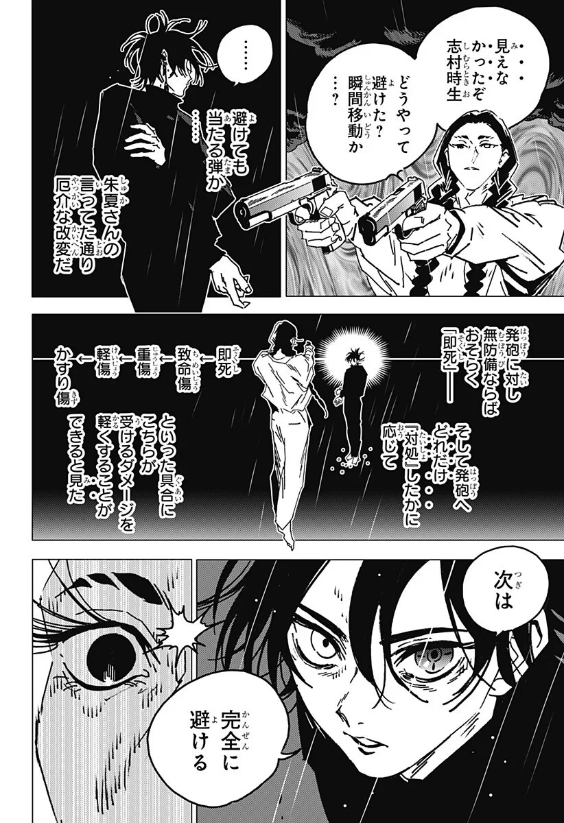 ゴーストフィクサーズ 第90話 - 4