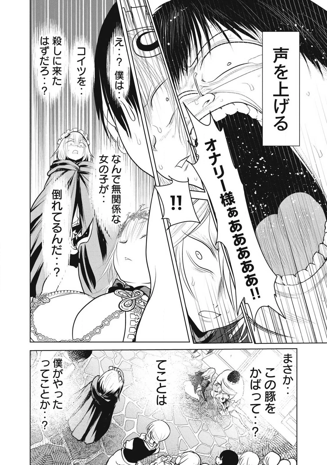 股間無双嫌われ勇者は魔族に愛される 第43話 - 2