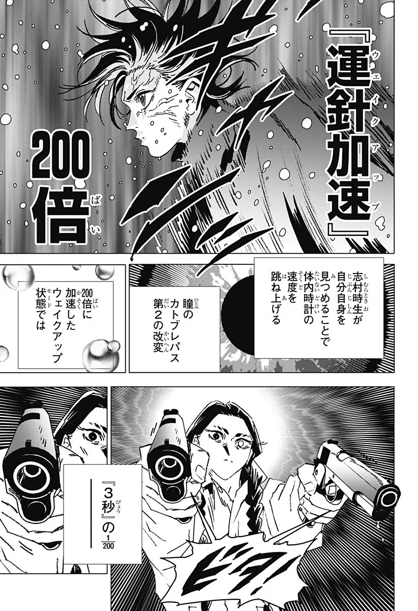 ゴーストフィクサーズ 第90話 - 5