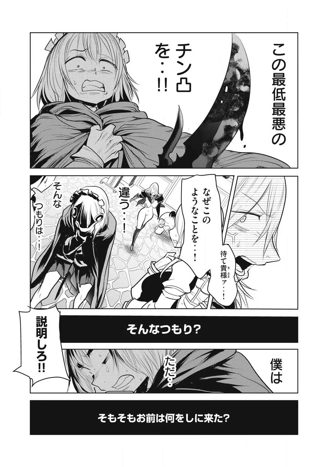 股間無双嫌われ勇者は魔族に愛される 第43話 - 3