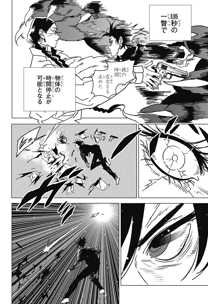 ゴーストフィクサーズ 第90話 - 6