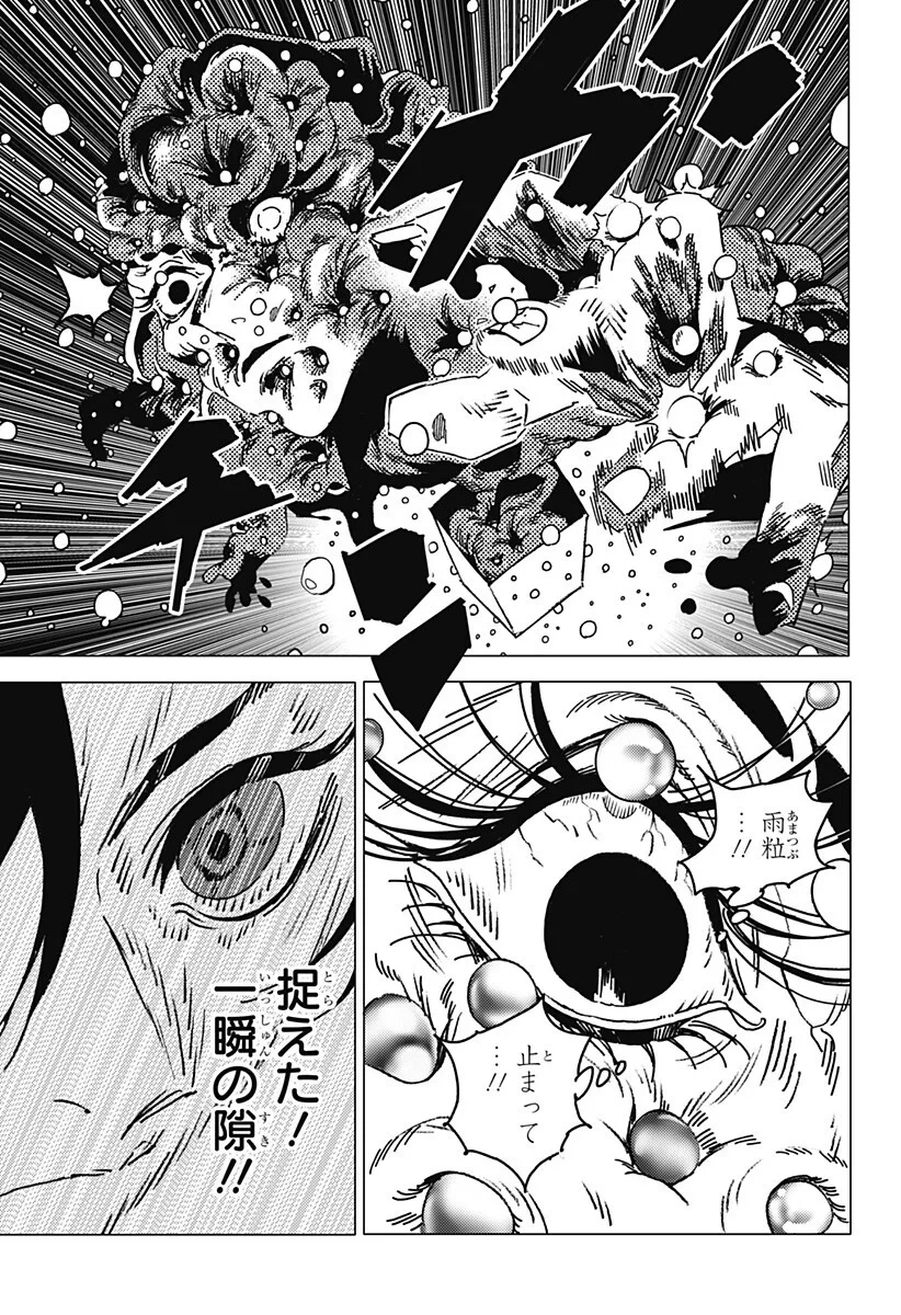 ゴーストフィクサーズ 第90話 - 7