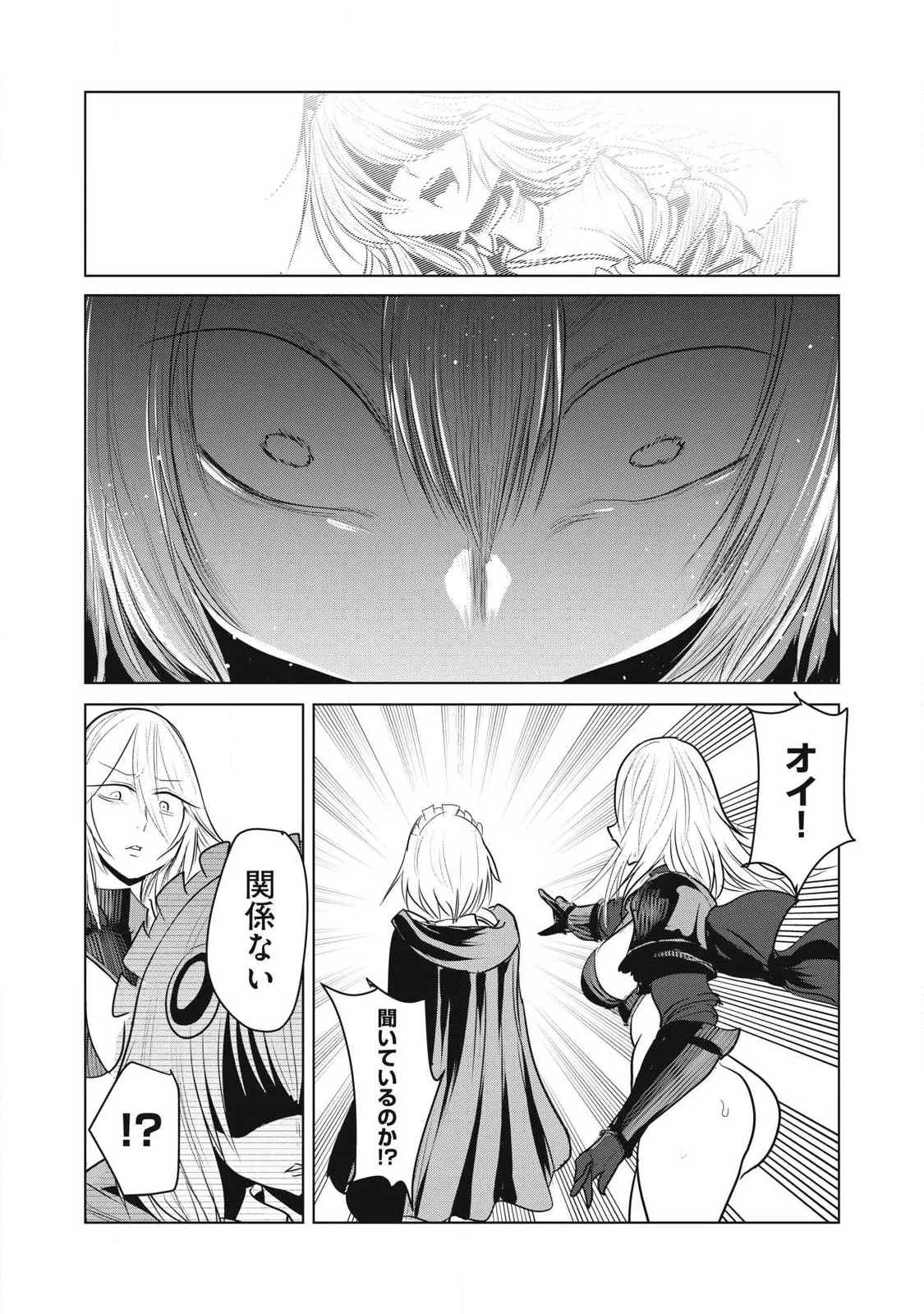 股間無双嫌われ勇者は魔族に愛される 第43話 - 4