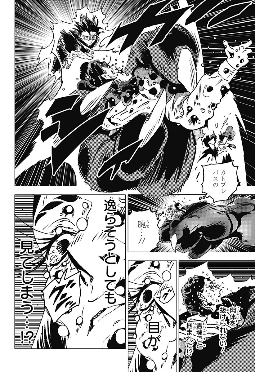 ゴーストフィクサーズ 第90話 - 8