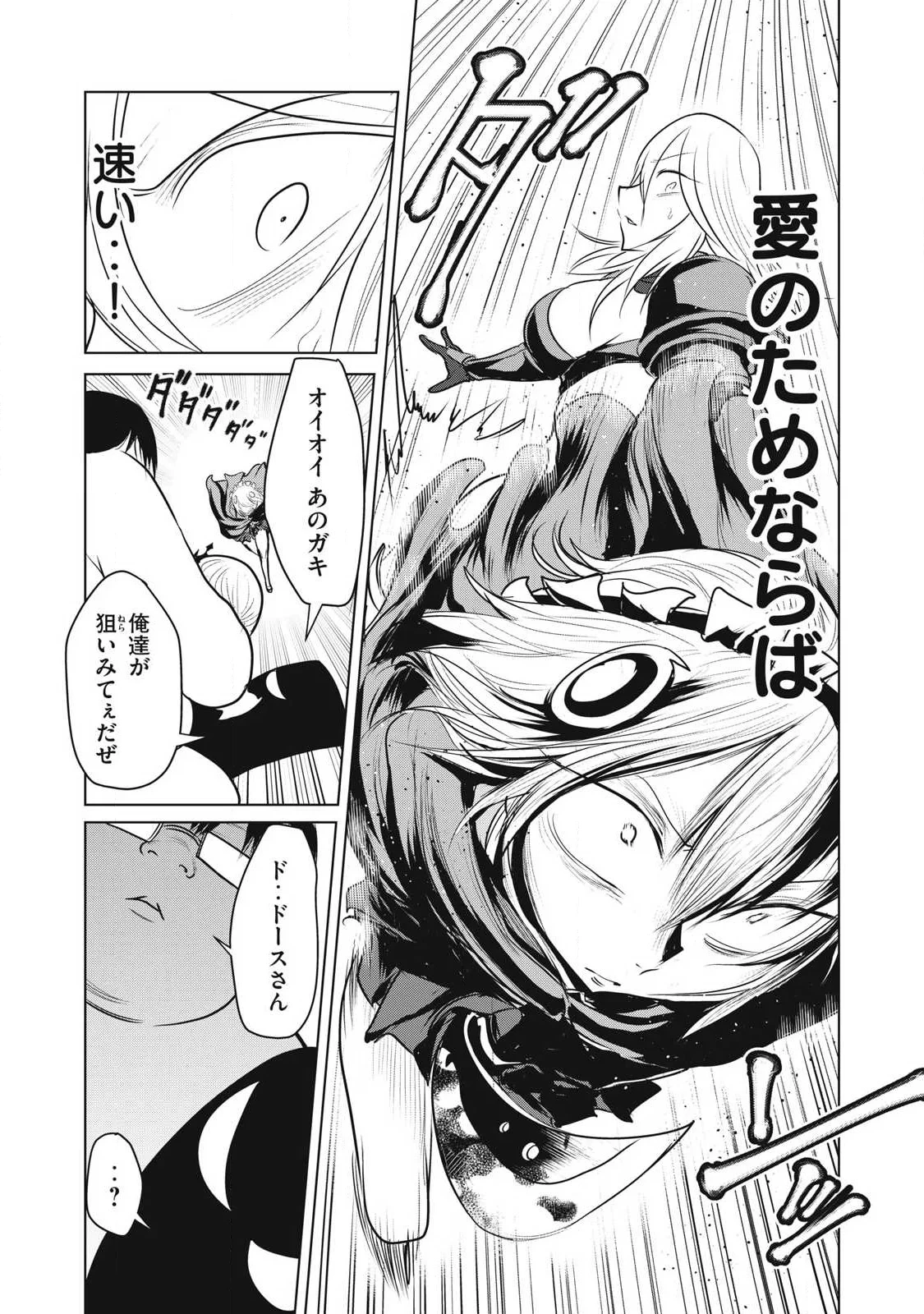 股間無双嫌われ勇者は魔族に愛される 第43話 - 5