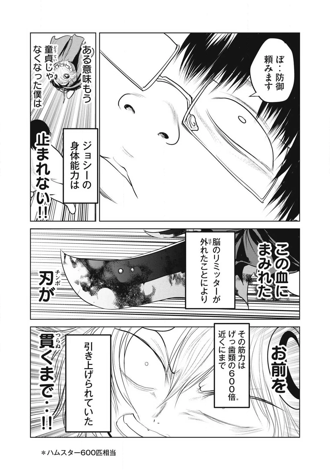 股間無双嫌われ勇者は魔族に愛される 第43話 - 6