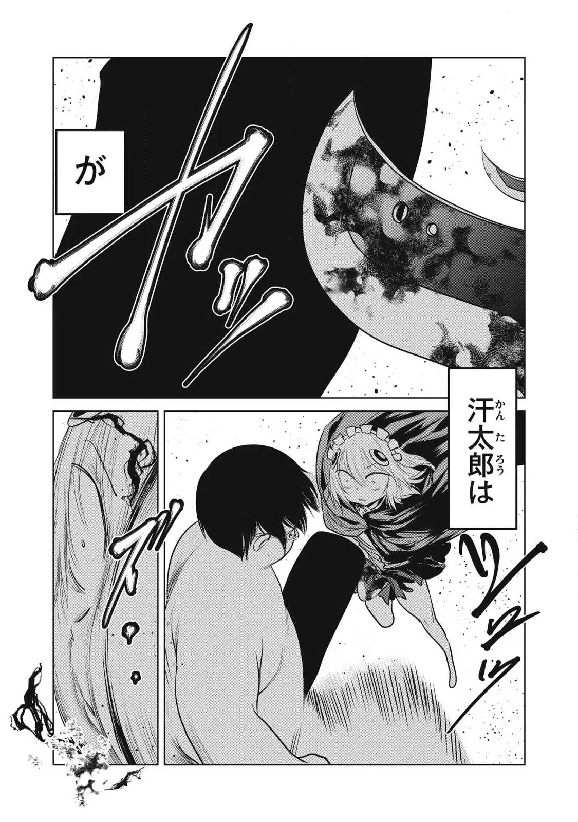股間無双嫌われ勇者は魔族に愛される 第43話 - 7