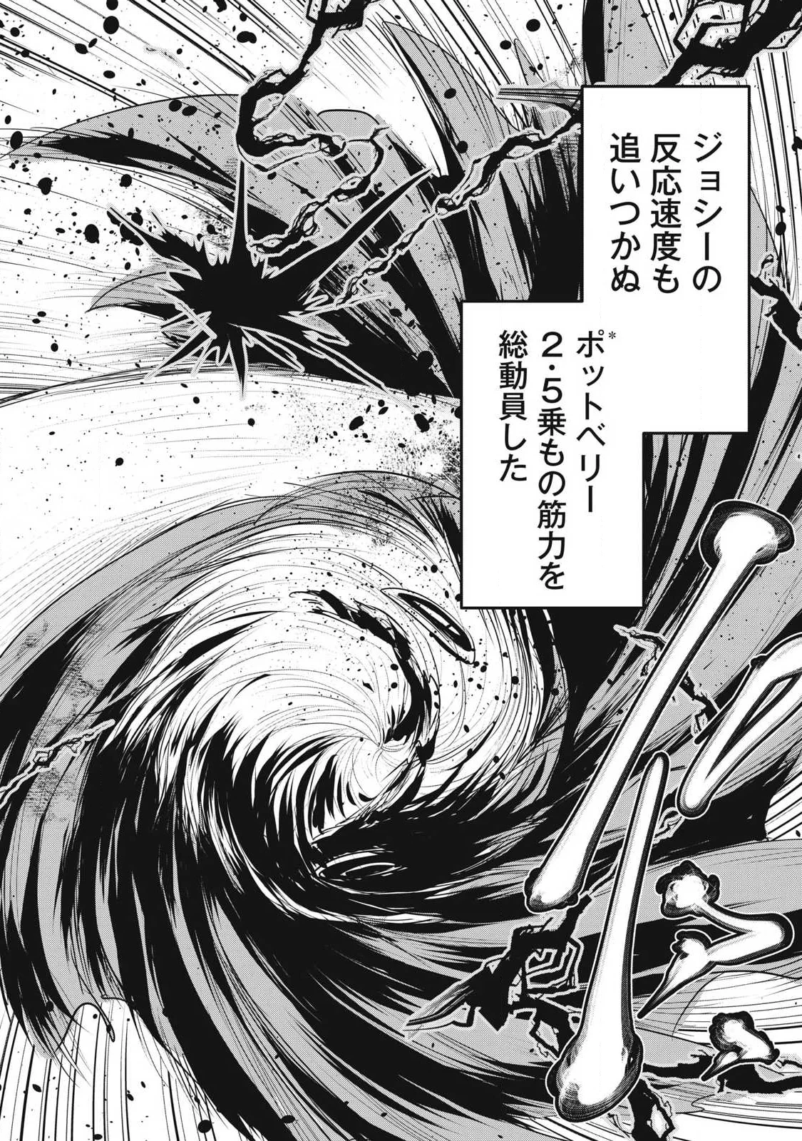 股間無双嫌われ勇者は魔族に愛される 第43話 - 8