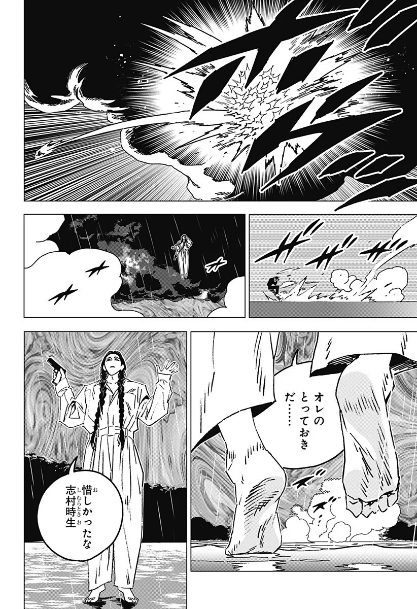 ゴーストフィクサーズ 第90話 - 12