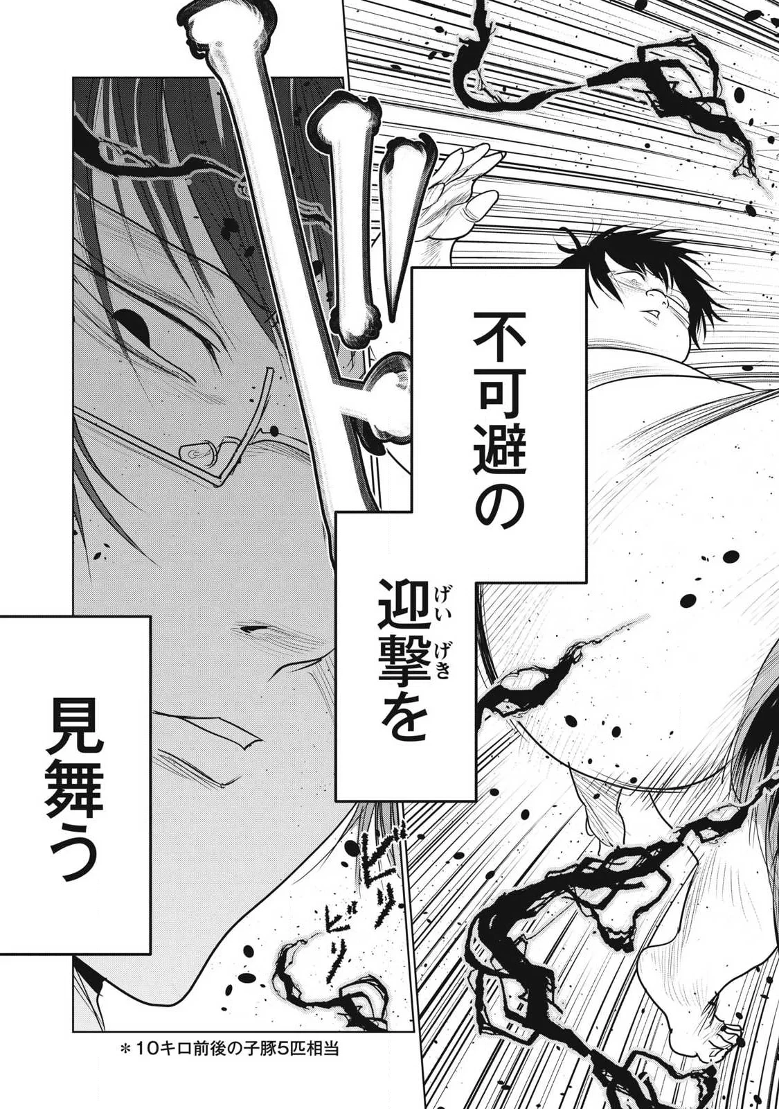 股間無双嫌われ勇者は魔族に愛される 第43話 - 9